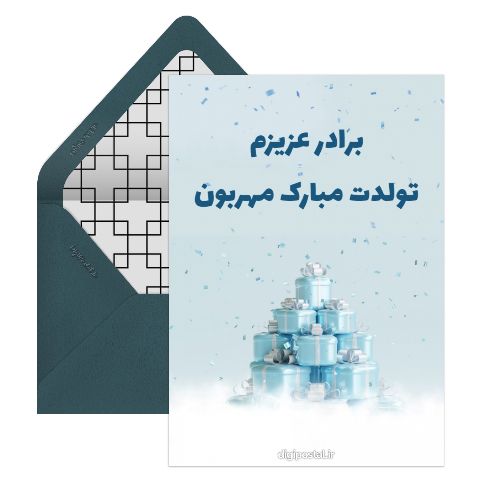 تولد داداشم
