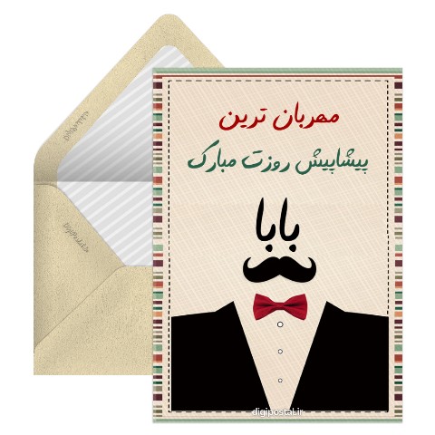 تبریک روز پدر