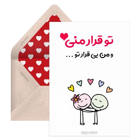 تو قرار منی