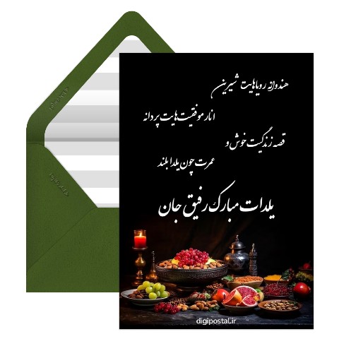 تبریک شب یلدا به دوستان