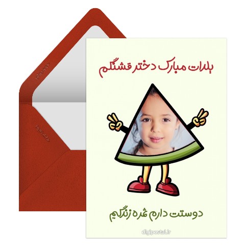 تبریک یلدا به دخترم