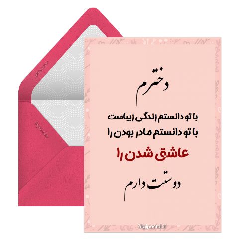 دخترم زندگیمه