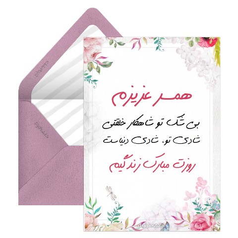 تبریک عاشقانه روز زن