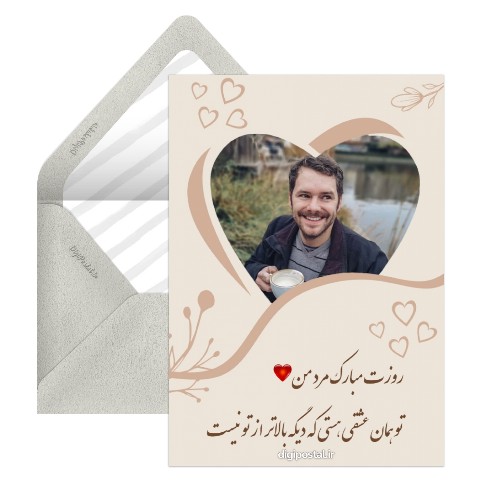 تبریک عاشقانه روز مرد به همسر