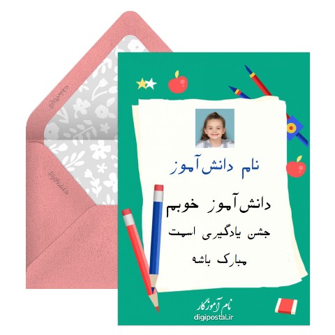 جشن یادگیری اسم مجازی