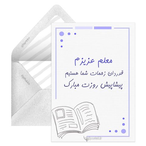 روز معلم جدید