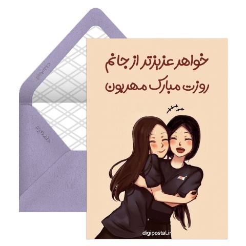 تبریک روز دختر به خواهر
