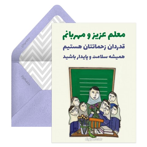 قدردانی از معلم