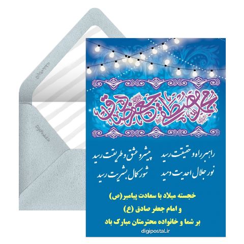 تبریک ولادت پیامبر اکرم