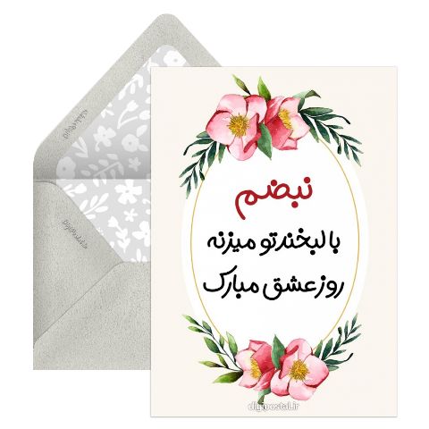 نبض عشق