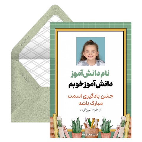تبریک یادگیری اسم