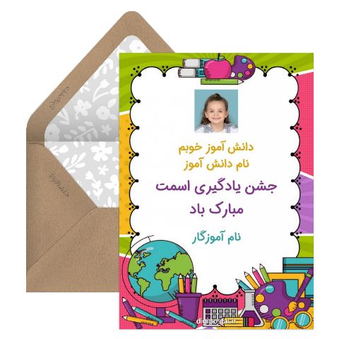 جشن یادگیری اسم