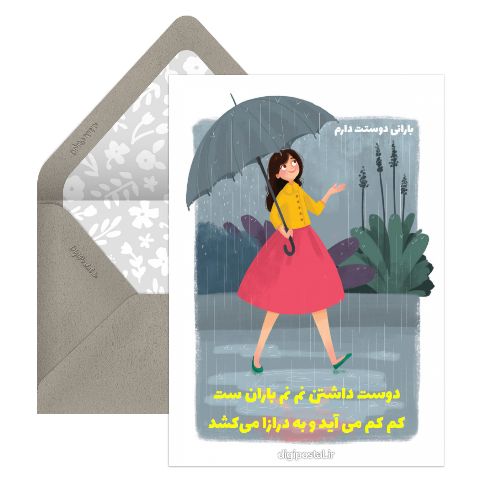 مدل بارانى دوستت دارم