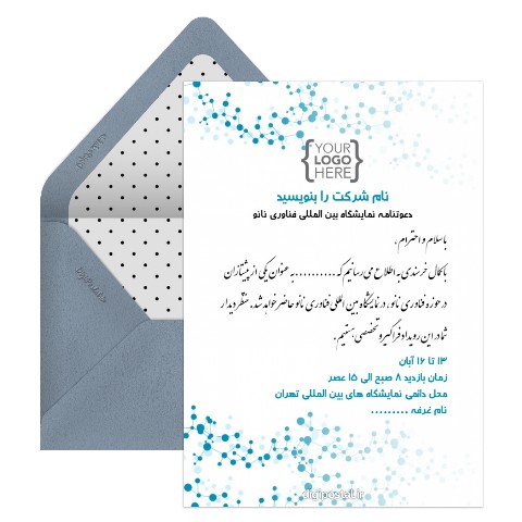 دعوتنامه نمایشگاه بین المللی فناوری نانو