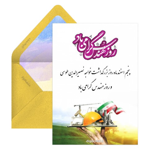 روز بزرگداشت خواجه نصیرالدین