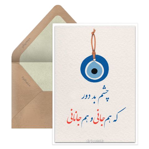 چشم نظر