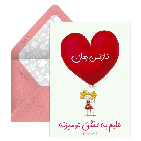 روز عشق ناب