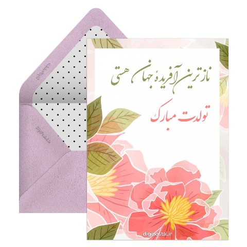 متن زیبا تولد