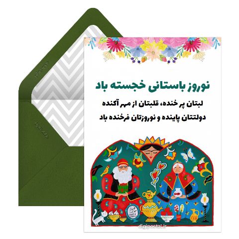 نوروز باستانی مجازی