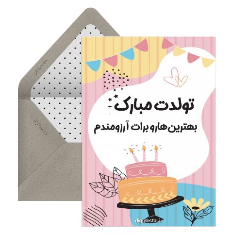 تولدت مبارک جدید