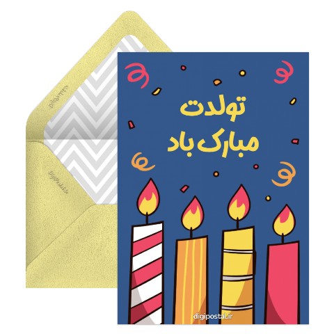 تبریک تولد اینترنتی