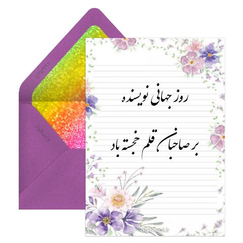 روز جهانی نویسنده