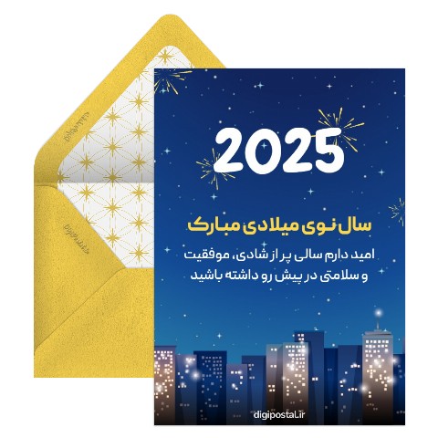 تبریک سال 2025  افکت آتش بازی