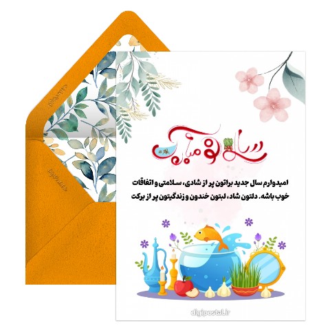 سال نو با سفره هفت سین