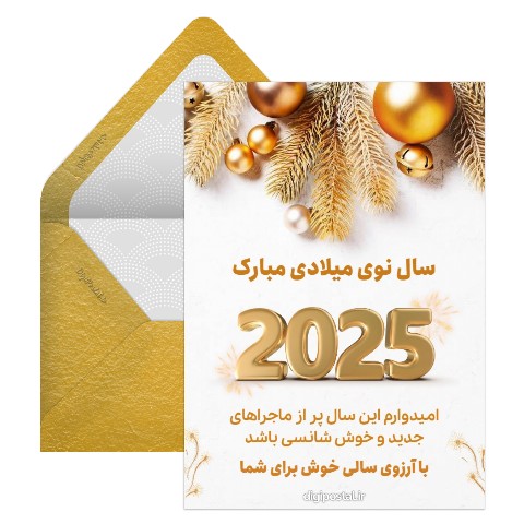 تبریک سال 2025
