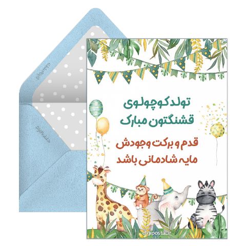 قدم  نورسیده مبارک