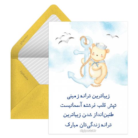 تبریک قدم نو رسیده آنلاین