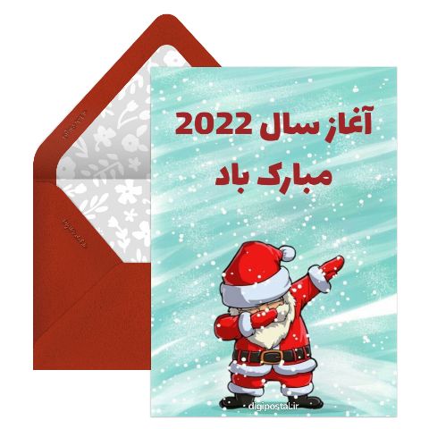 تبریک مجازی سال نو میلادی