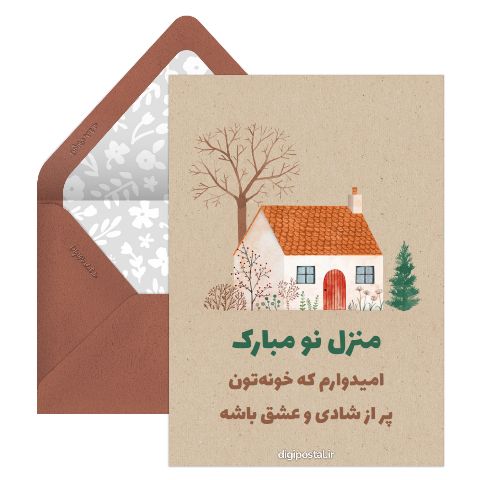 تبریک خانه جدید