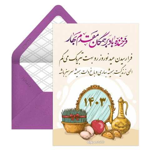 تبریک نوروز جدید