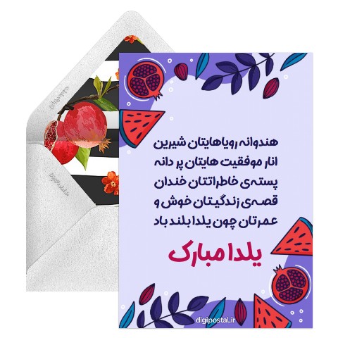یلدای مجازی