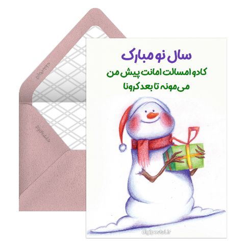 سال نو آنلاین