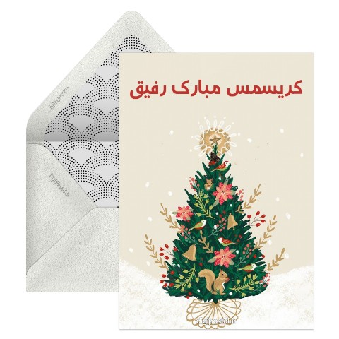 تبریک کریسمس به رفیق