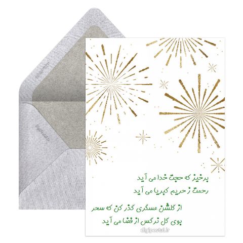 تبریک امام مهدی(ع)