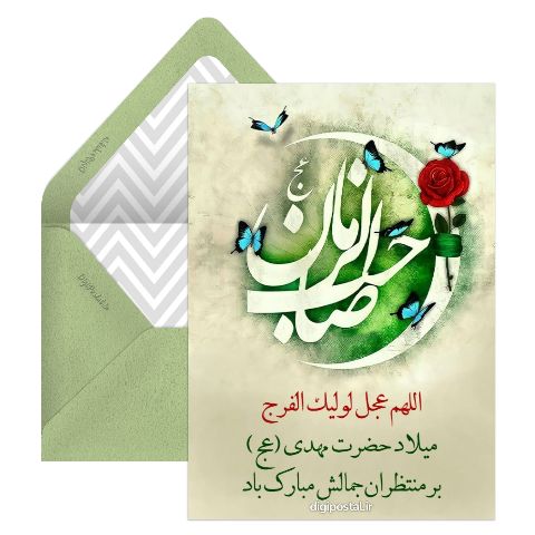 طرح نیمه شعبان