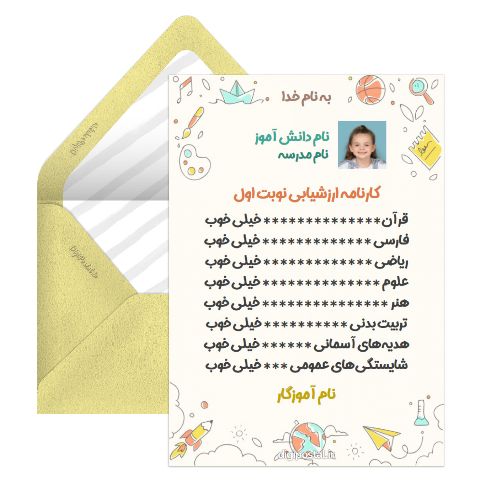 کارنامه ارزشیابی نوبت اول