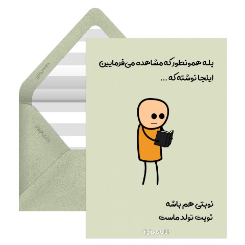 دیگه تولد ماست