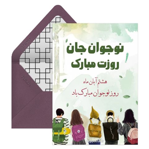 روز نوجوان آنلاین