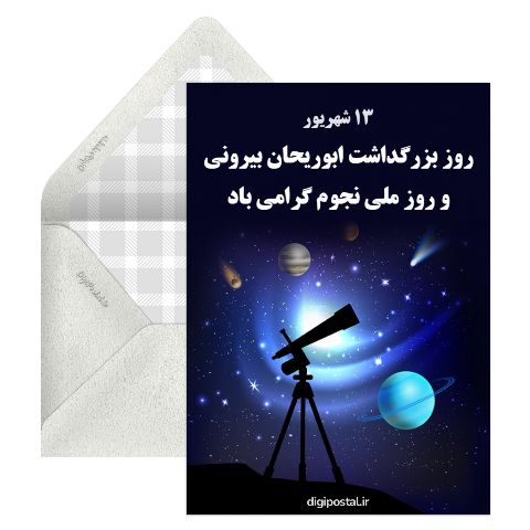 روز ملی نجوم
