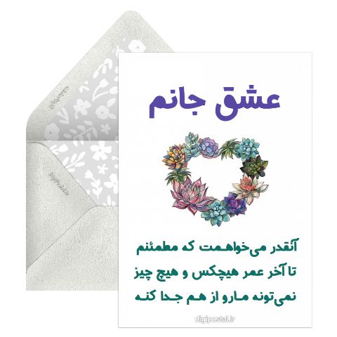 متن عاشقانه برای همسر