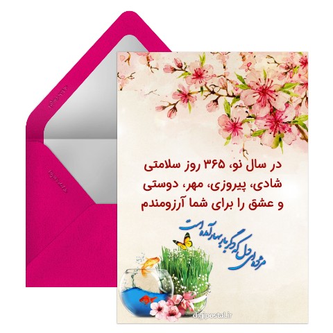تبریک نوروز