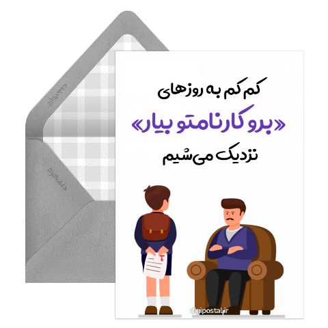کارنامه
