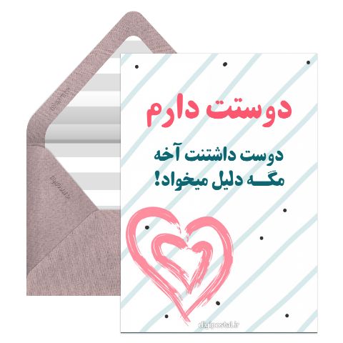 همینجوری دوستت دارم