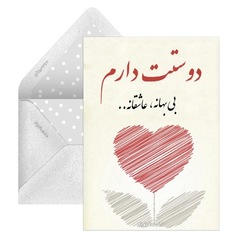 عاشقانه بی بهونه