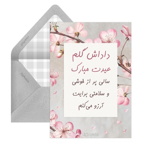 تبریک سال نو به برادر