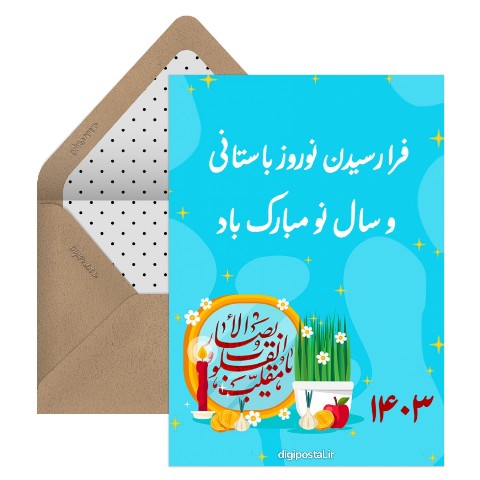 فرا رسیدن عید نوروز